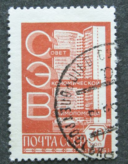 Почтовая марка "СЭВ" - фото фото фото 0