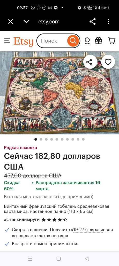 Cередньовічна карта світу, тканина, 113*85 см - фото фото фото 2