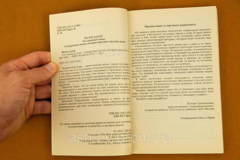 Книга. Що приховує шкіра - фото фото фото 6