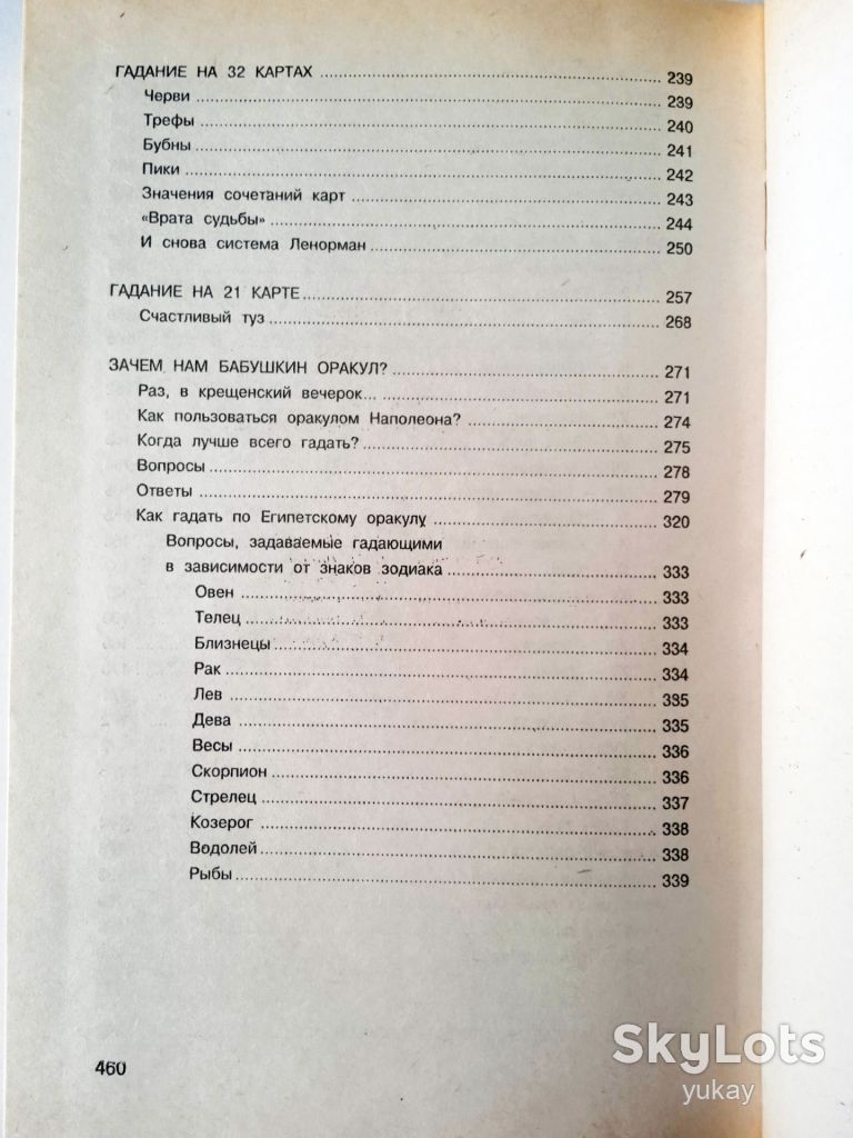 Книга Магія ворожіння, Е.М. Фатьянова, 2002 Бао - фото фото фото 11