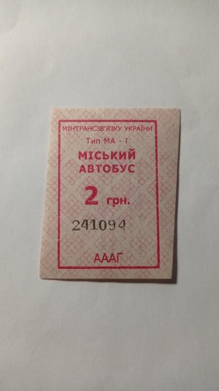 Талон на проїзд. Україна. Горлівка. 2 грн. - фото фото фото 0