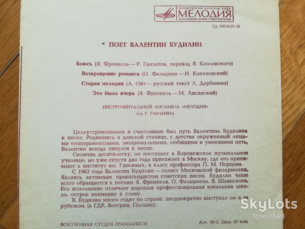 Поет Валентин Будилин-Боюсь  (1)-M, флексі-Мелодія - фото фото фото 1