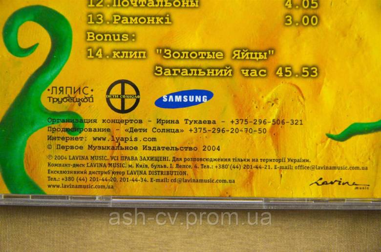 Музичний диск CD. Ляпис Трубецькой - Золоті яйця - фото фото фото 3