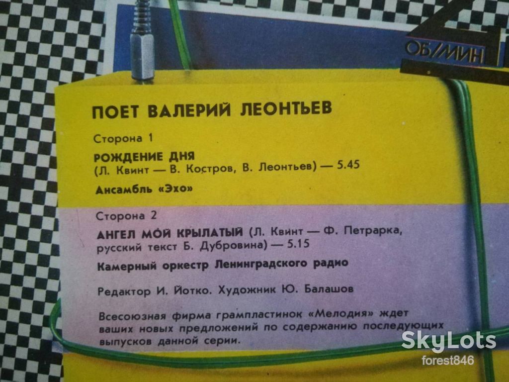 Поет Валерий Леонтьев-Рождение дня  (2)-Ex.+-7"-Мелодия - фото фото фото 2