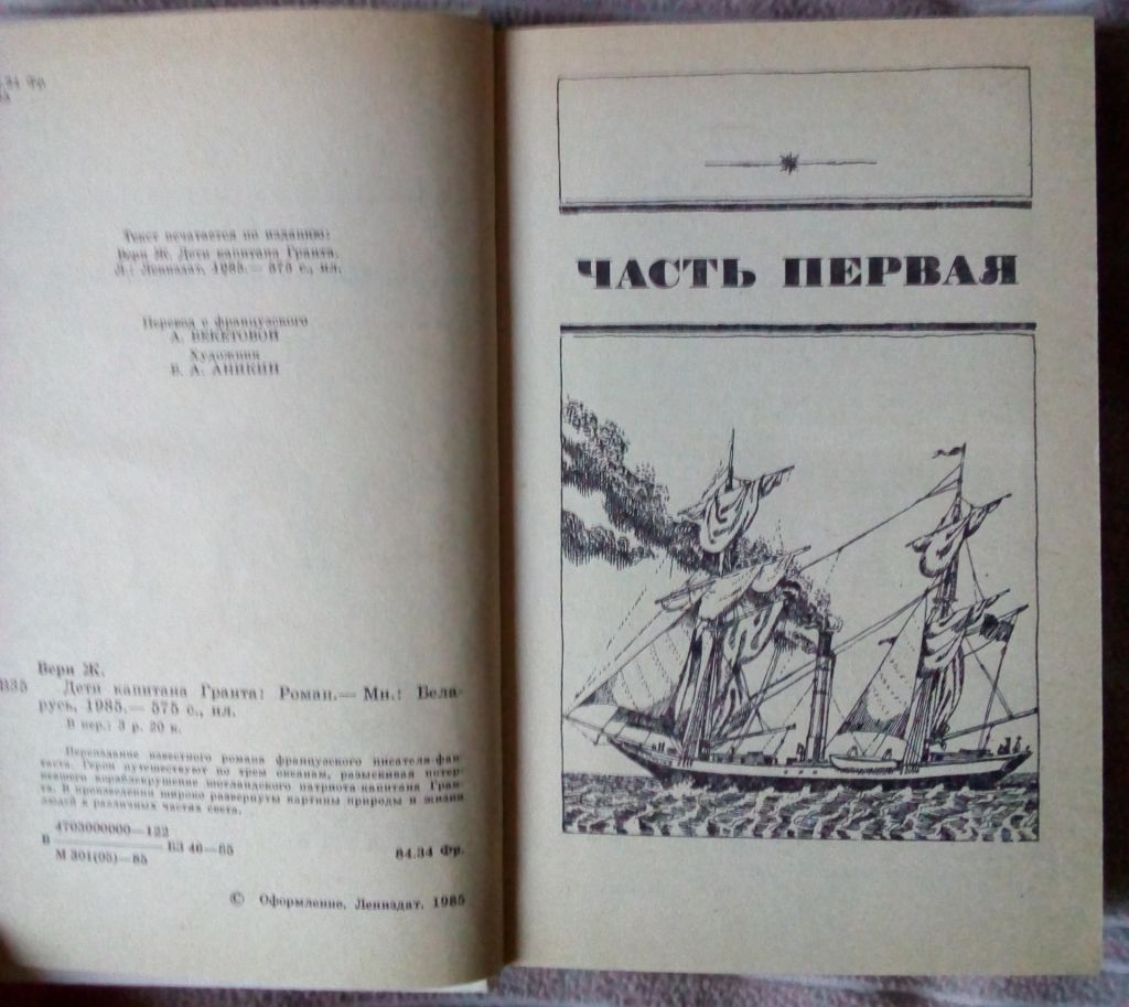 Жюль Верн - Дети капитана Гранта - фото фото фото 1