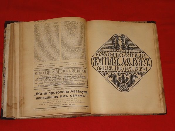 "Журнал для всіх" . 1904р. річна підшивка. - фото фото фото 8