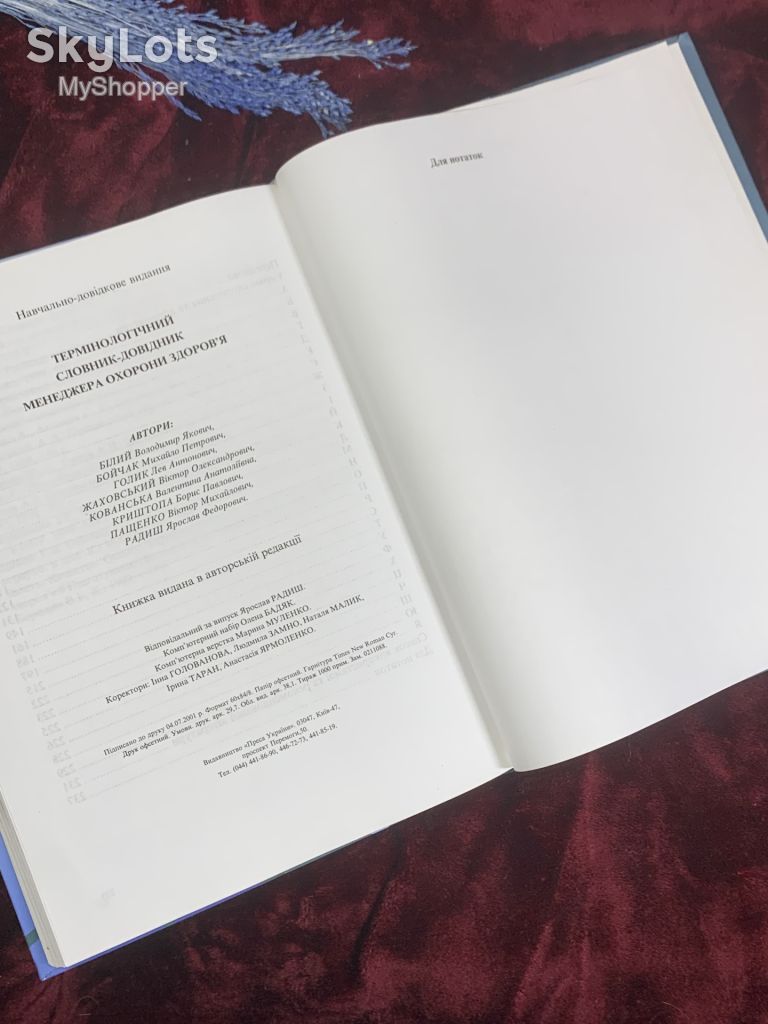 Книга довідник «Термінологічний словник-довідник менеджерів охорони здоров'я» 2001 р., Н258 - фото фото фото 8
