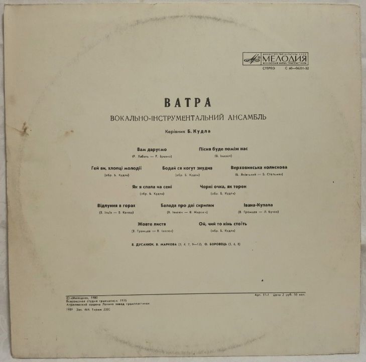 ВІА Ватра - Вам Даруємо - 1975.   (LP). 12. Vinyl. Пластинка. Rare. - фото фото фото 1