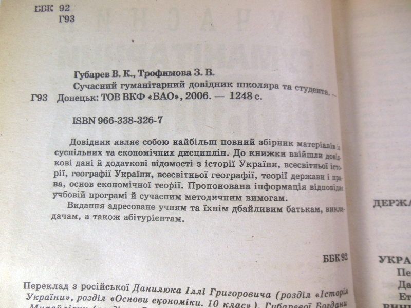 Сучасний гуманітарний довідник школяра та студента - фото фото фото 2