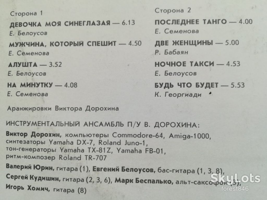 Девочка моя синеглазая  (4)-VG+, Мелодія - фото фото фото 2