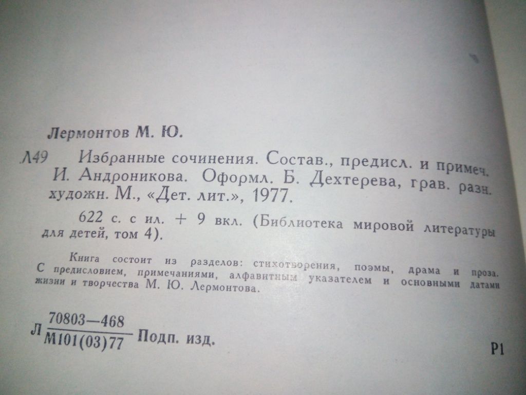 Лермонтов М.Ю. ИЗБРАННЫЕ СОЧИНЕНИЯ  (БМЛД) - фото фото фото 10