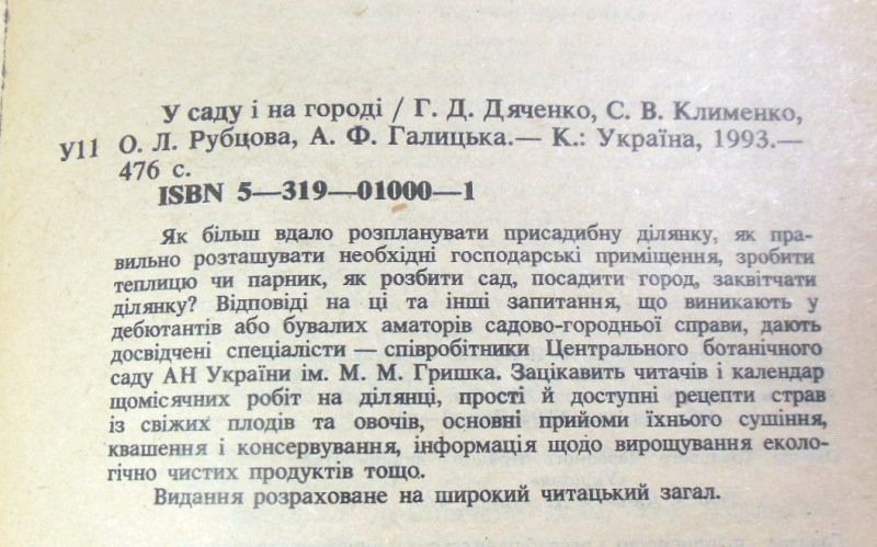 У саду і на городі - фото фото фото 3