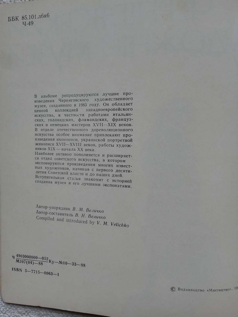 Скарби музеїв України - Чернігівський художній музей - фото фото фото 2