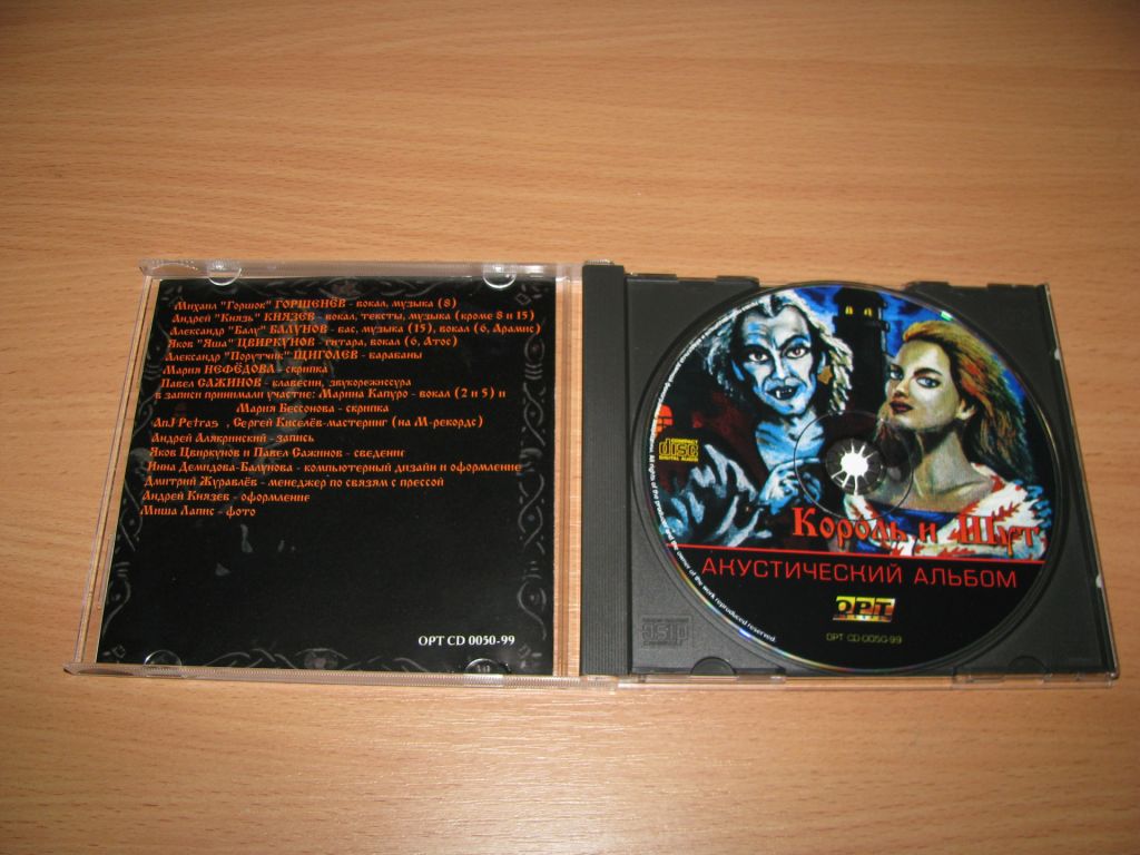 КОРОЛЬ И ШУТ - Акустический Альбом      (1999 ОРТ-Records) - фото фото фото 1