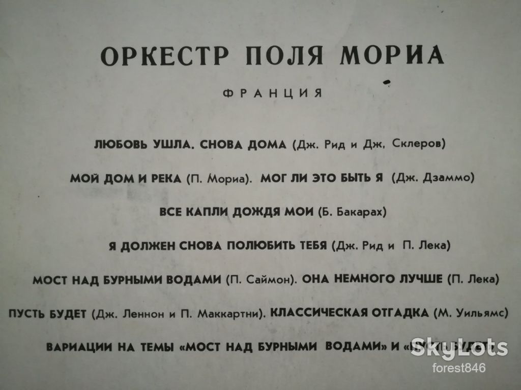 Оркестр Поля Мориа-Франция  (8)-VG+, Мелодія - фото фото фото 2