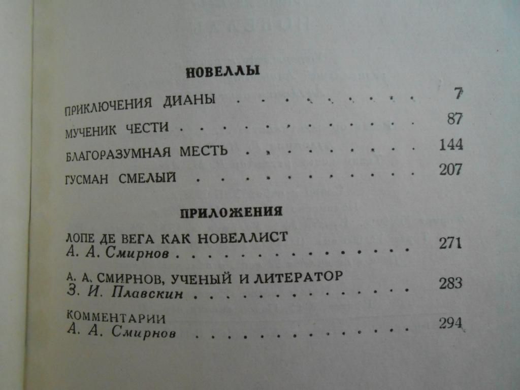 Лопе де Вега. Новеллы. - фото фото фото 3