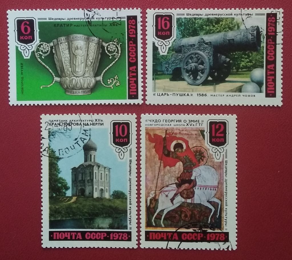 СССР 1978 г - Шедевры древнерусской культуры, гаш - фото фото фото 0