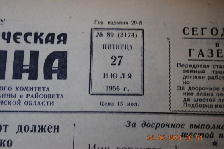 ГАЗЕТА СОЦИАЛИСТИЧЕСКАЯ РОДИНА 27 ИЮЛЯ 1956 Г. - фото фото фото 1