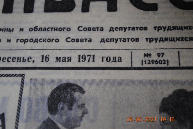 ГАЗЕТА СОЦИАЛИСТИЧЕСКИЙ ДОНБАСС 16 МАЯ 1971 Г. - фото фото фото 1