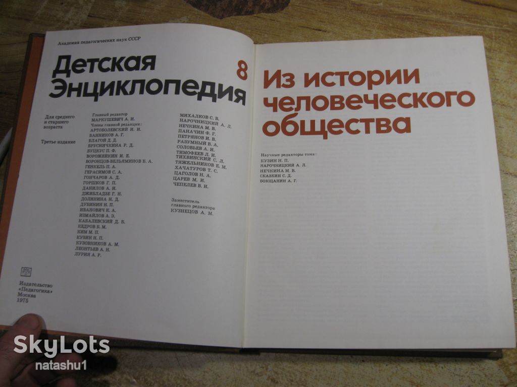 детская энциклопедия 1975г том 8 - фото фото фото 1