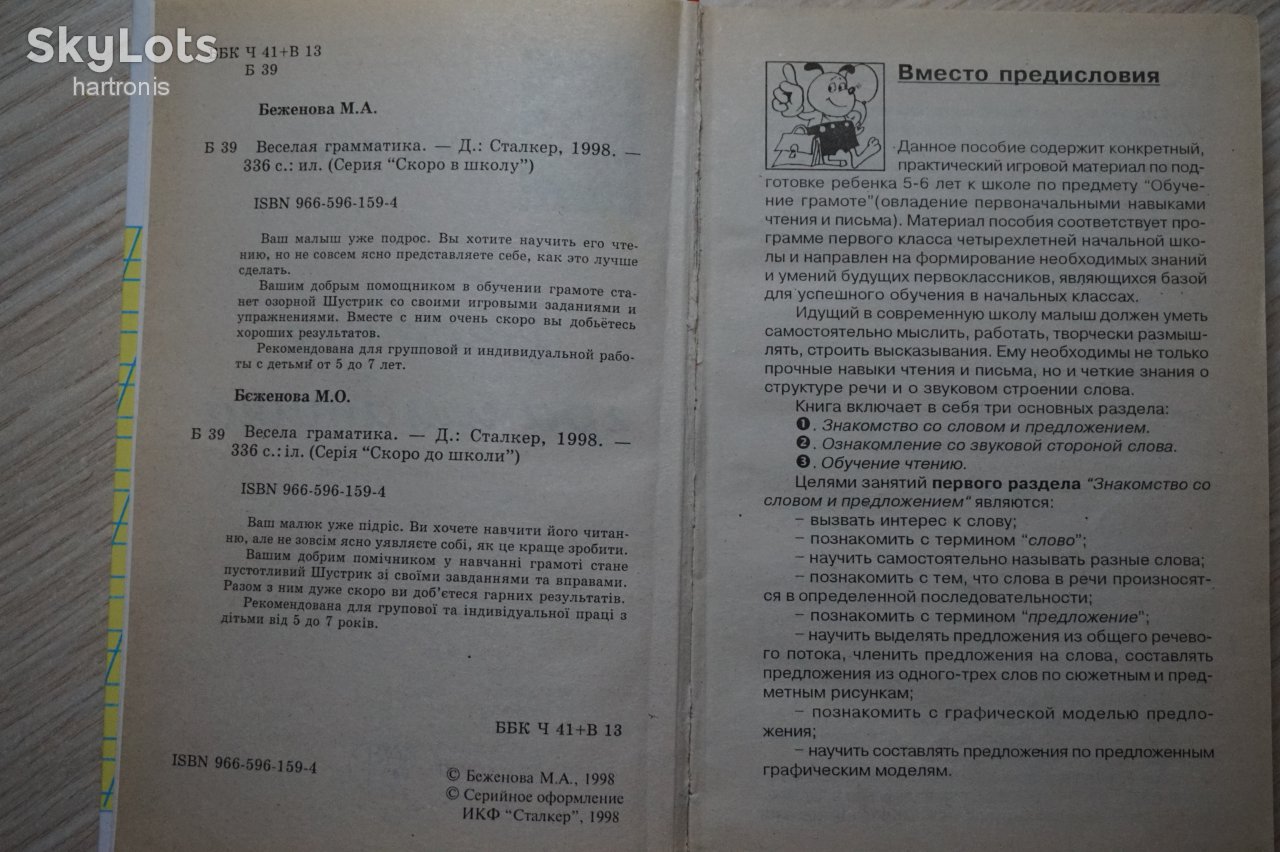 М.А.Беженова. Веселая грамматика. - фото фото фото 2