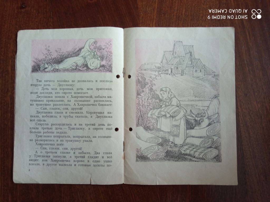 Хаврошечка  Детская книжка 1974 г. - фото фото фото 3