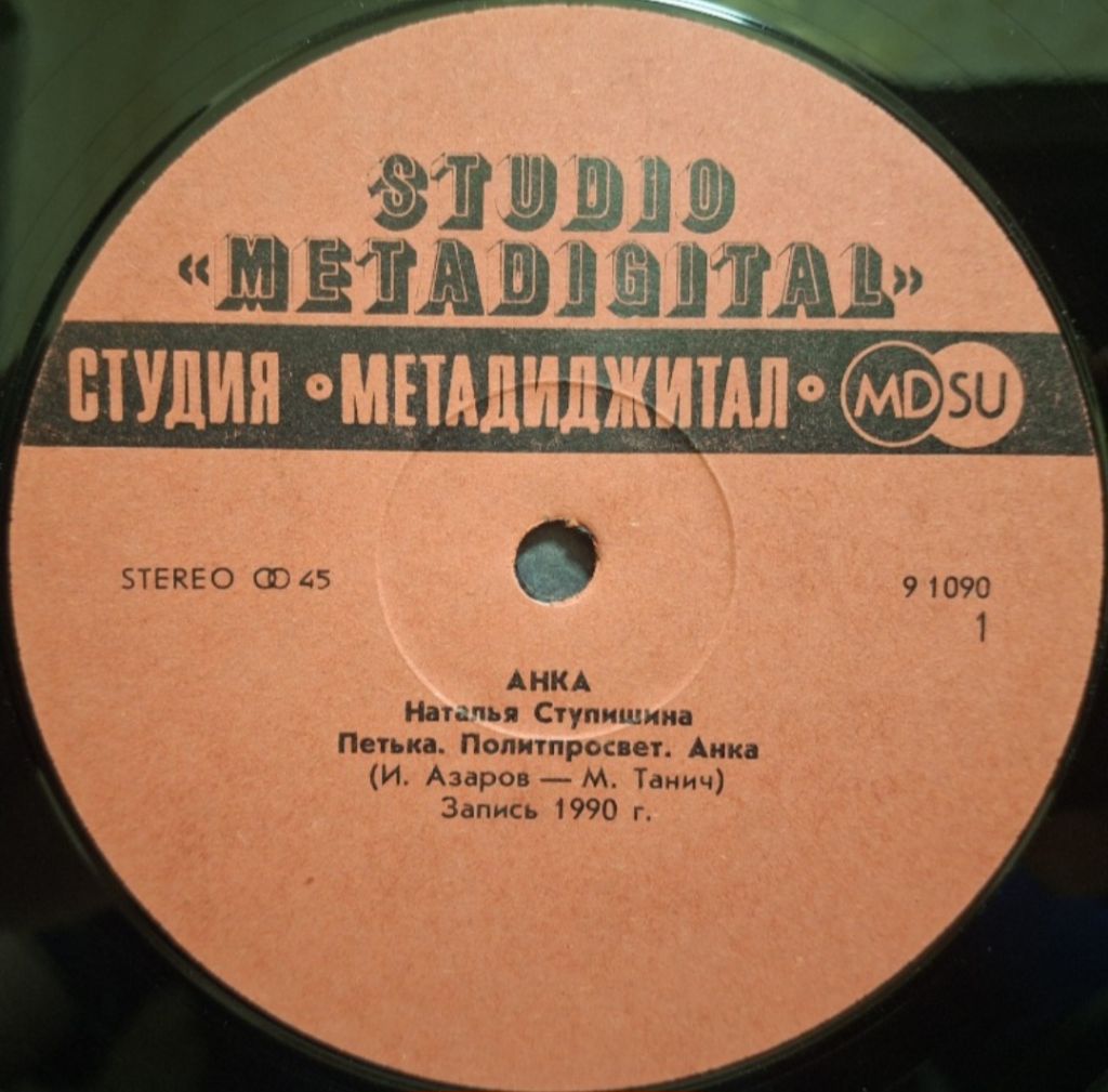 Наталья Ступишина / Анка - Анка - 1990.  (EP). 12. Vinyl. Пластинка. Rare. - фото фото фото 2