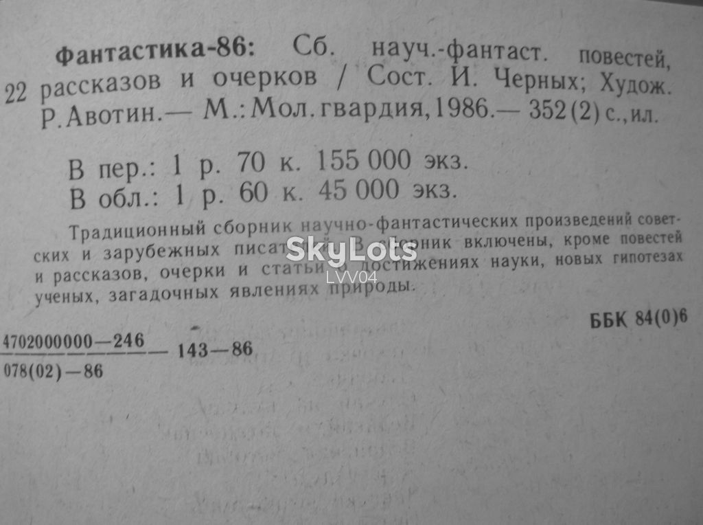 Фантастика 86 2 - фото фото фото 4
