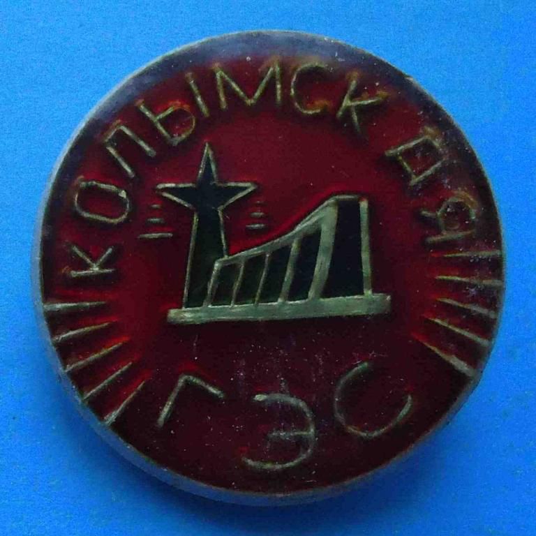 Колымская ГЭС - фото фото фото 0