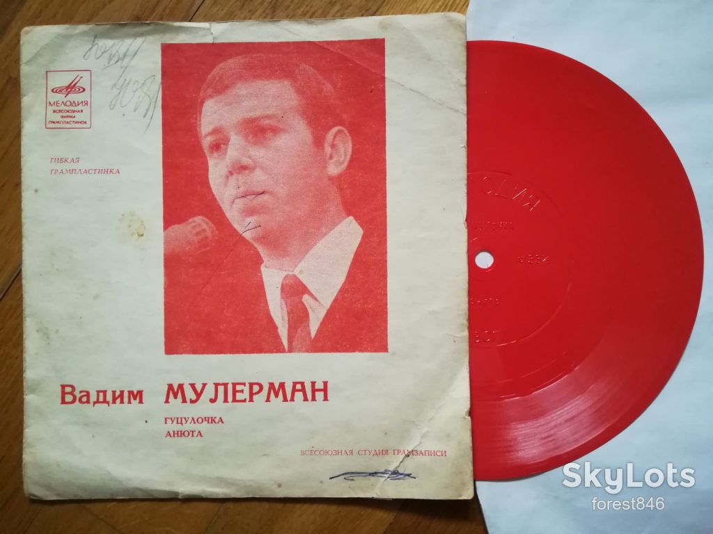 Вадим Мулерман-Гуцулочка, Анюта  (5)-Ex., флексі-Мелодія - фото фото фото 0
