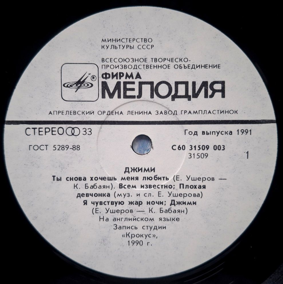 Джими - Jimi - 1990.  (LP). 12. Vinyl. Пластинка. Rare. - фото фото фото 2