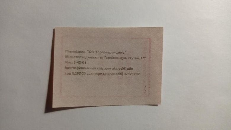Талон на проїзд. Україна. Горлівка. - фото фото фото 1