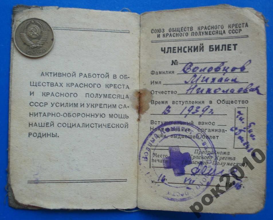членский знак Общества Красного Креста СССР доком - фото фото фото 3
