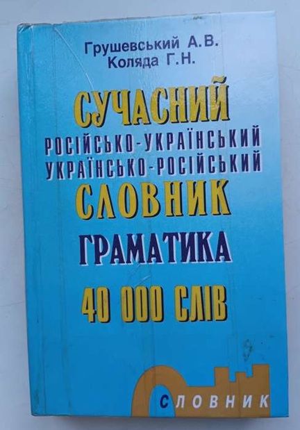 книги книга  словари  3 разных - фото фото фото 1