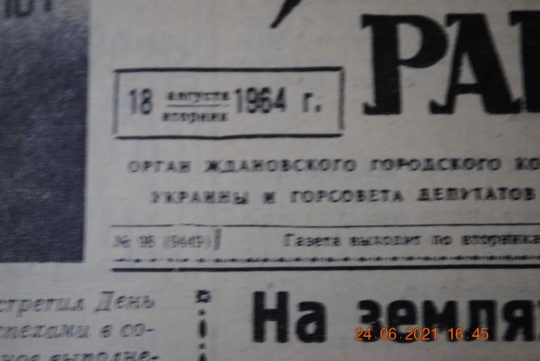 ГАЗЕТА ПРИАЗОВСКИЙ РАБОЧИЙ 18 АВГУСТА 1964 Г. - фото фото фото 1