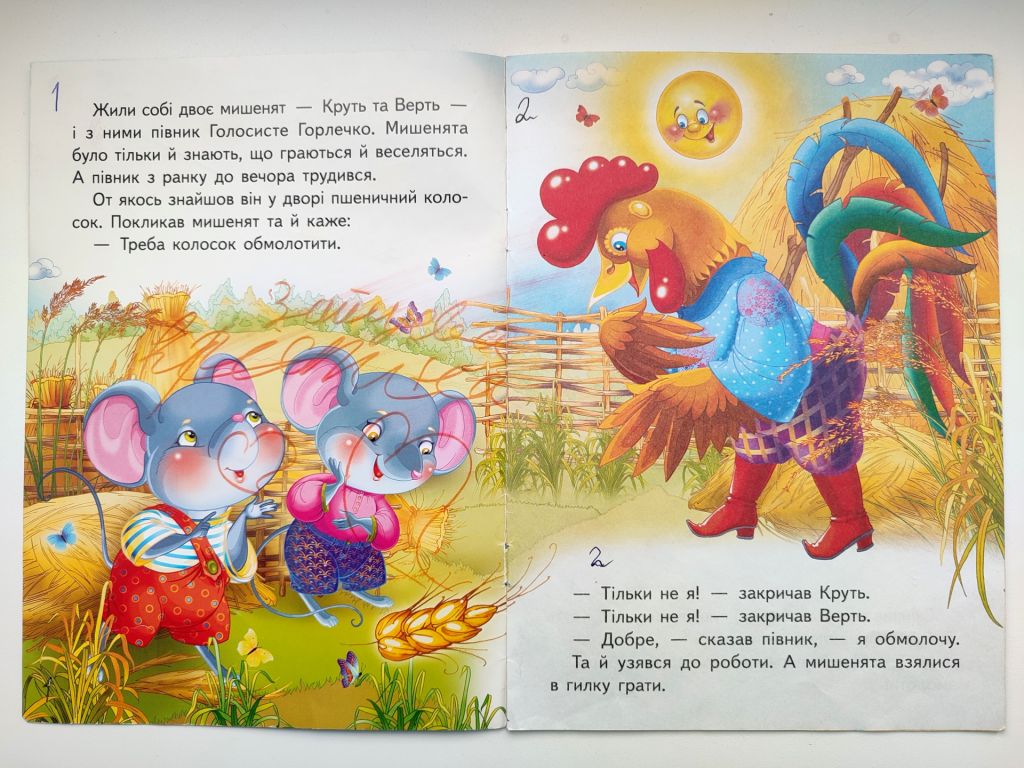 Колосок. Українська народна казка. Худ. Н. Пандо. Харків: вид-во Пегас 2014р. - фото фото фото 1