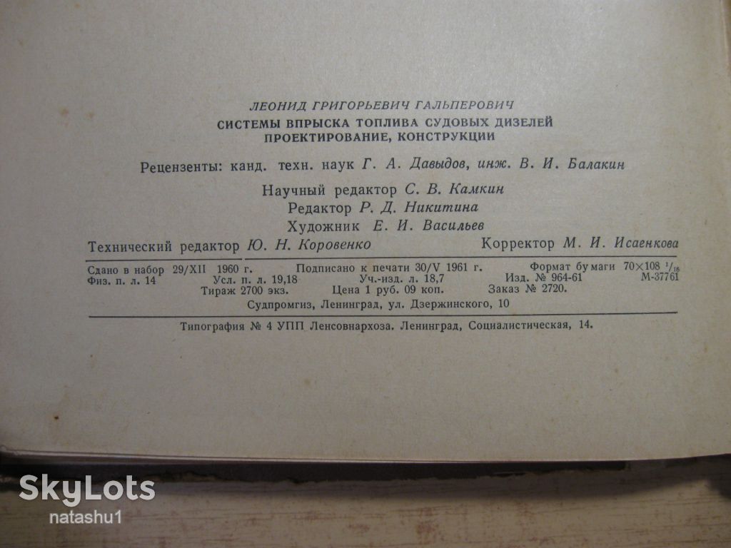 системы впрыска топлива судовых дизелей 1961г - фото фото фото 2
