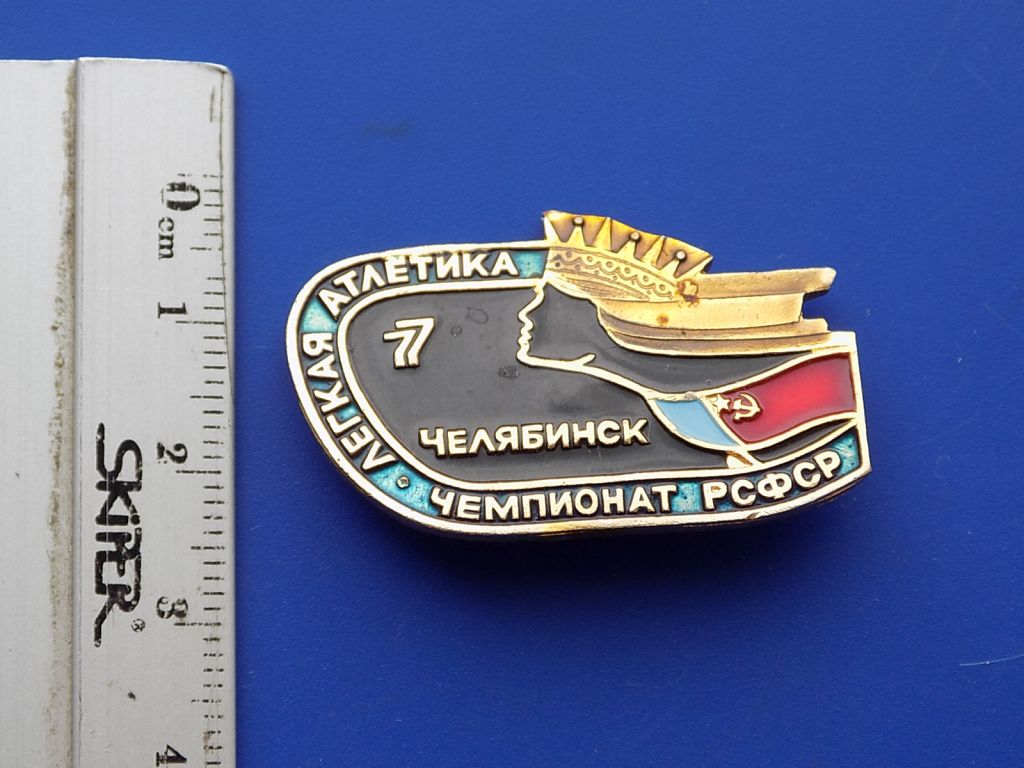 Значок Легкая атлетика Чемпионат РСФСР Челябинск - фото фото фото 0