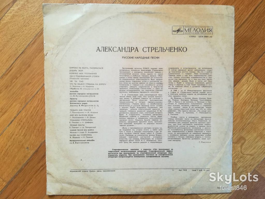 Александра Стрельченко-Широко ты, Волга, разливалася  (2)-Ex., Мелодия - фото фото фото 1