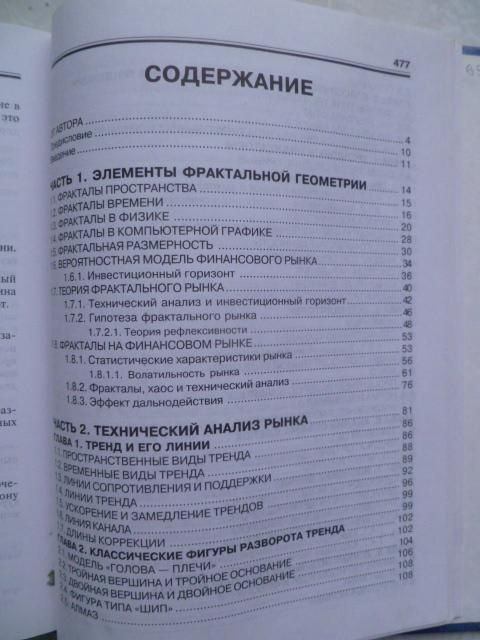 Якимкин В. Н. Финансовый дилинг. Книга 1. - фото фото фото 4