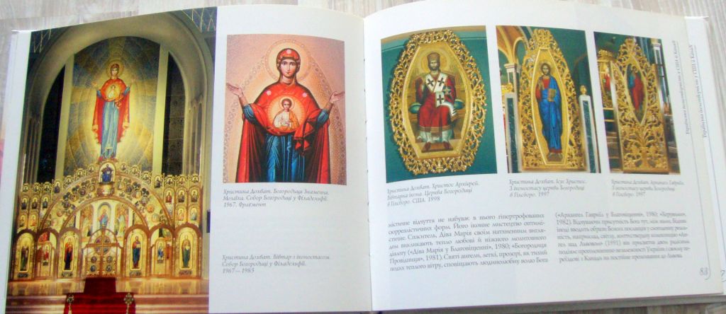 Книга Дмитро Степовик. Українська ікона. Іконотворчий досвід діаспори 2003 - фото фото фото 5