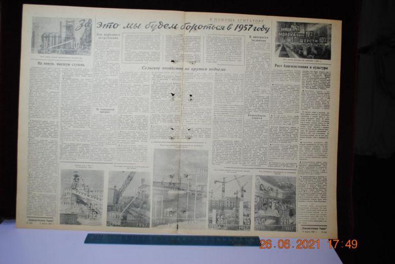 ГАЗЕТА СОЦИАЛИСТИЧЕСКАЯ РОДИНА 17 МАРТА 1957 Г. - фото фото фото 2