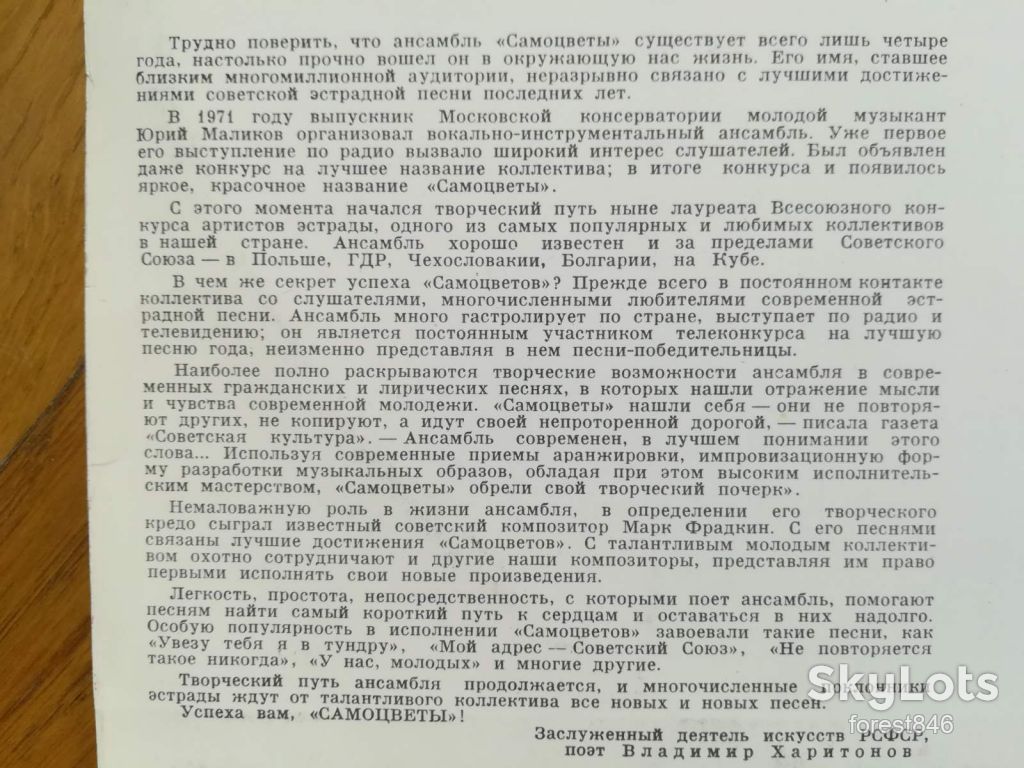 Самоцветы-У нас, молодых  (7)-VG+-Мелодия - фото фото фото 2
