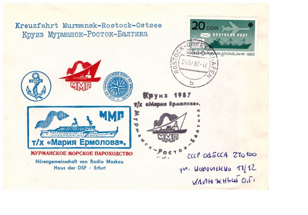Флот. СССР 1987 г - ХМК  -  2 скана - ММП    МАРИЯ ЕРМОЛОВА - фото фото фото 0