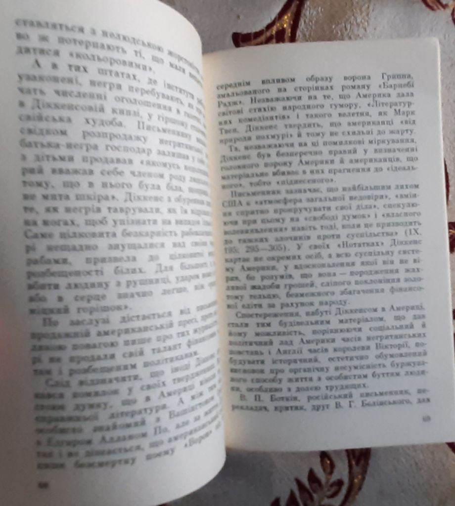 Лібман З. Я. Чарлз Діккенс: Життя і творчість - фото фото фото 2