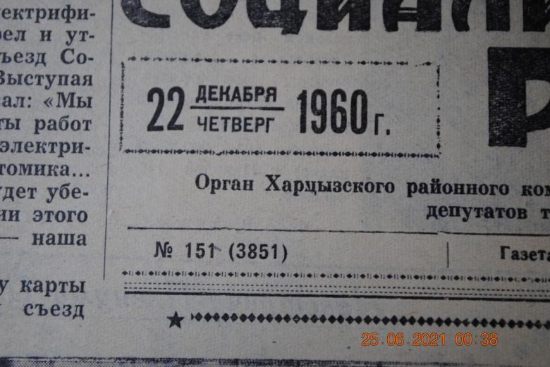 ГАЗЕТА СОЦИАЛИСТИЧЕСКАЯ РОДИНА 22 ДЕКАБРЯ 1960 Г. - фото фото фото 1