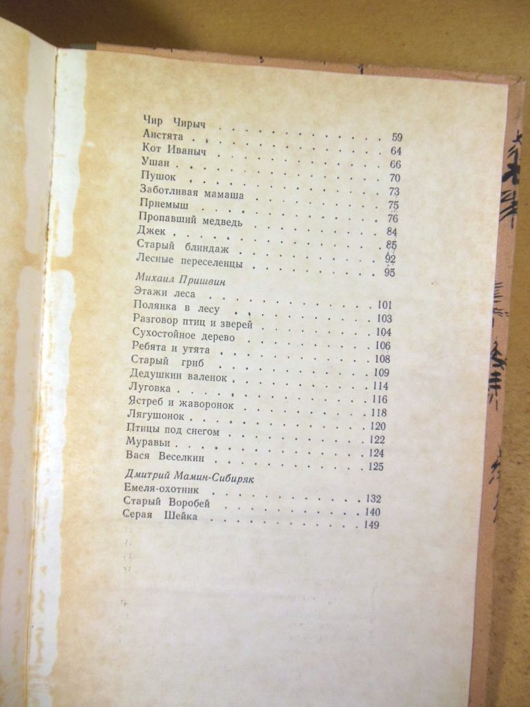 В мире природы ШБ - фото фото фото 3