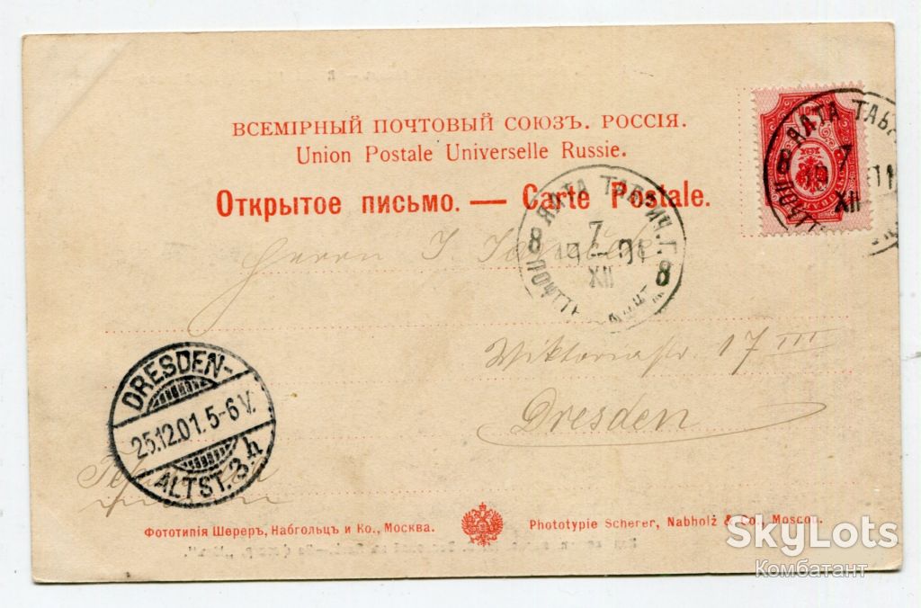 Поштівка Крим. Ялта-Дрезден 1901 р. - фото фото фото 1