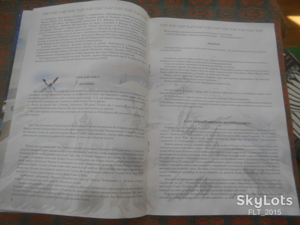 Євген Станкович  Ніч перед  Різдвом  . Балет - фантазія . Рекламка   2008 р. - фото фото фото 3