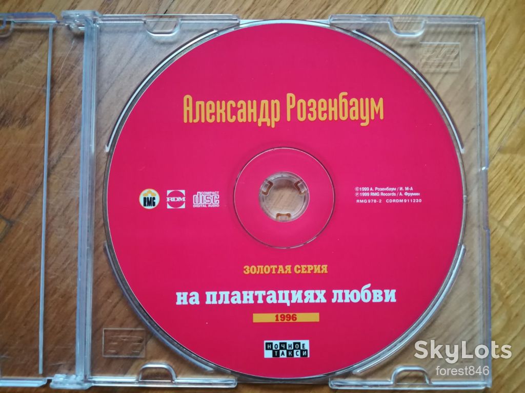 Александр Розенбаум-На плантациях любви  (10012)-стан: 4+ - фото фото фото 1